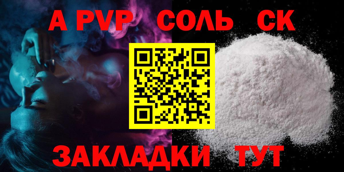 Alpha PVP Соль Апшеронск