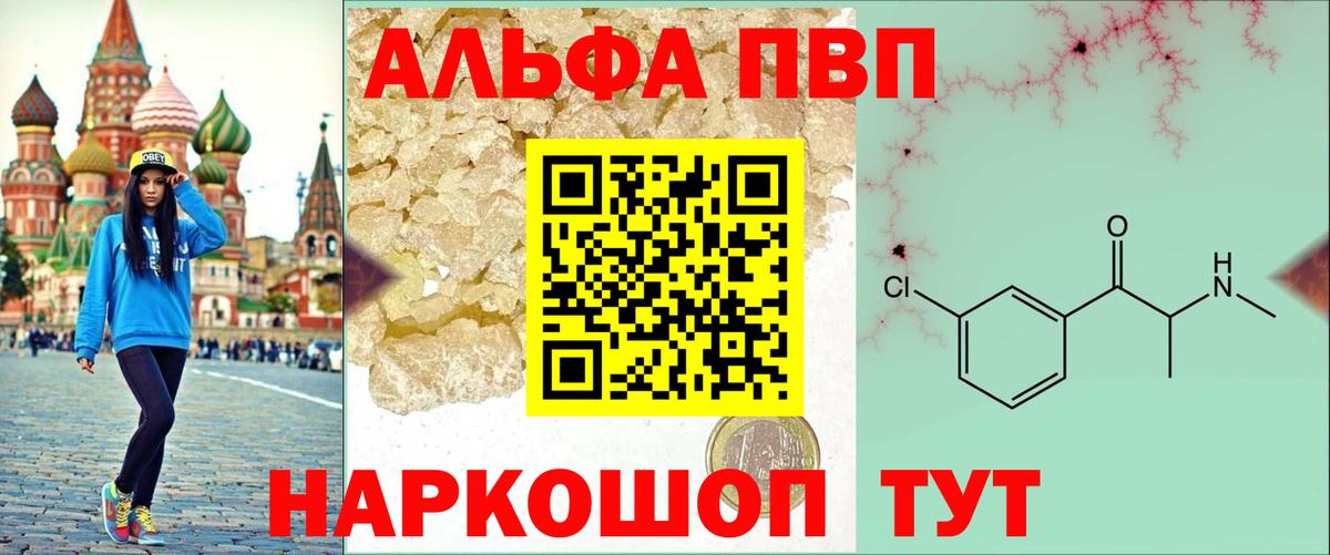 Апшеронск  APVP кристаллы  А ПВП мука  Alpha PVP  Вход с VPN 