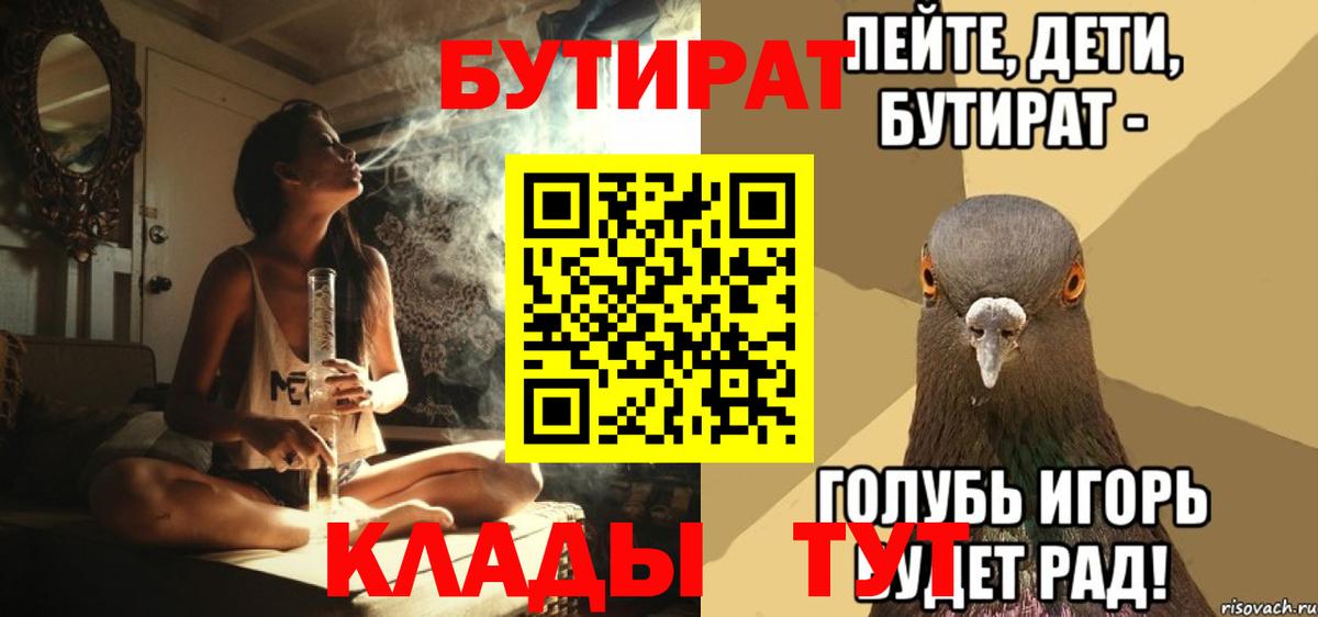 Апшеронск  Бутират бутик  Вход с VPN 