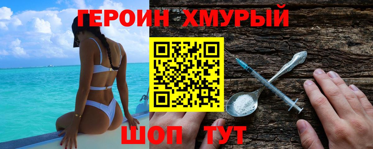 Апшеронск  ГЕРОИН  Вход с VPN  Героин VHQ 
