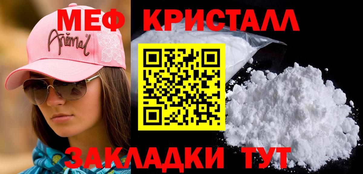 Меф мяу мяу  Апшеронск