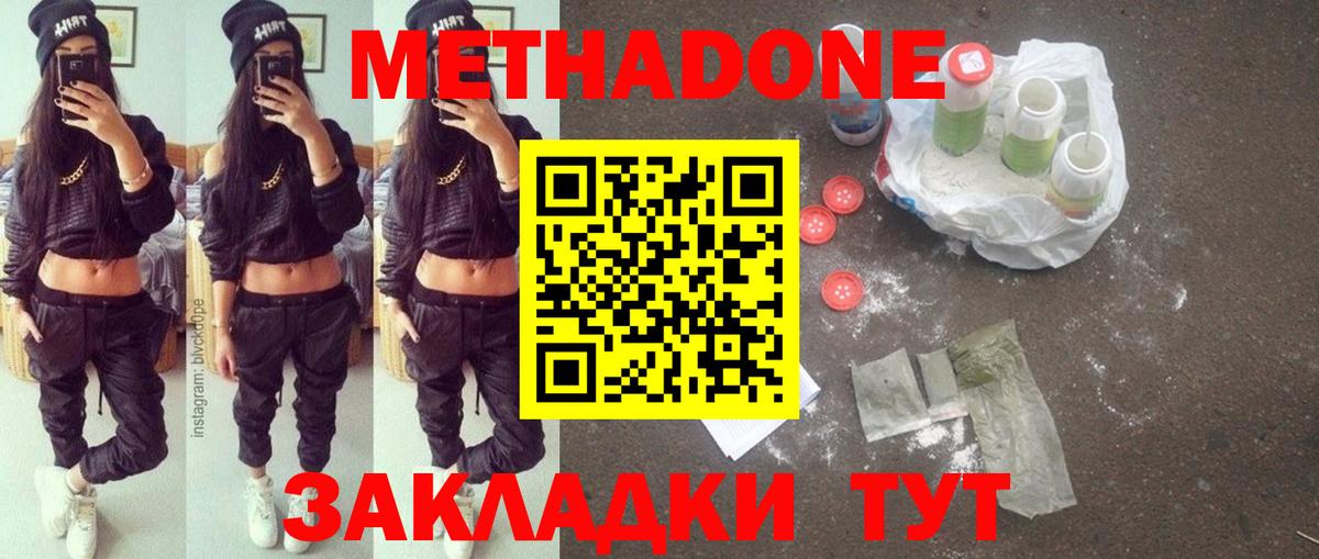 МЕТАДОН VHQ  Вход с VPN  Метадон methadone  Апшеронск 